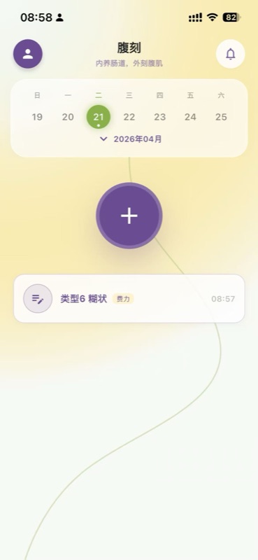 腹语 App 首页
